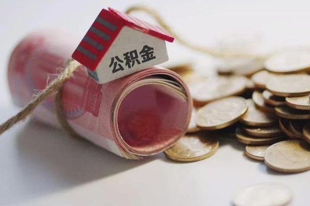 庆云公积金怎么计算利息-泰安公积金代办服务